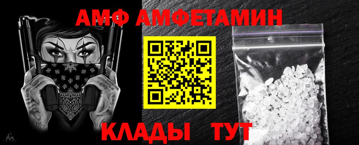 АМФЕТАМИН  АМФ  Вход с VPN  Спасск-Дальний  Амфетамин VHQ 