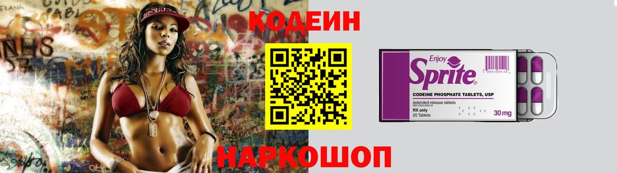 Спасск-Дальний  Кодеин Purple Drank  Кодеиновый сироп Lean Purple Drank  Вход с VPN 