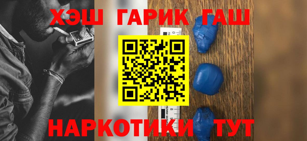 ГАШ hashish  ГАШ VHQ  Вход с VPN  Спасск-Дальний 