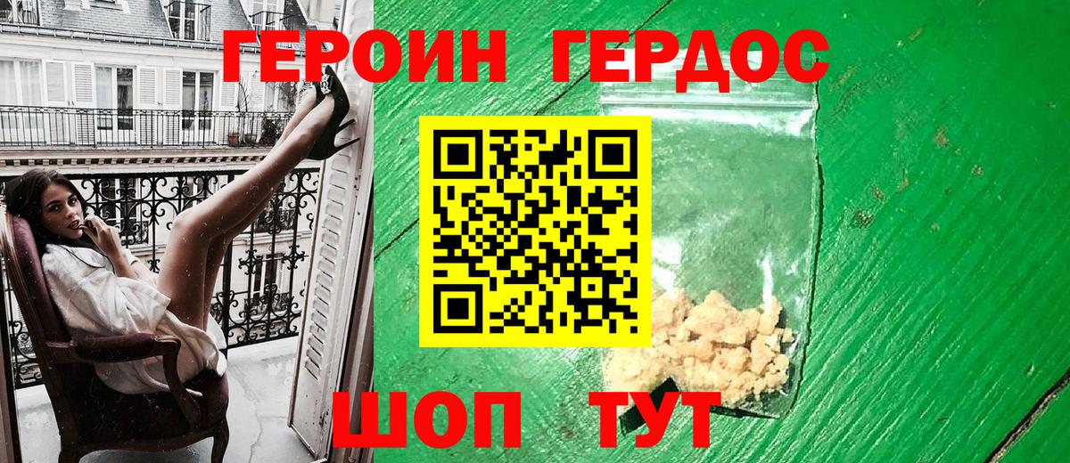 Героин белый Спасск-Дальний