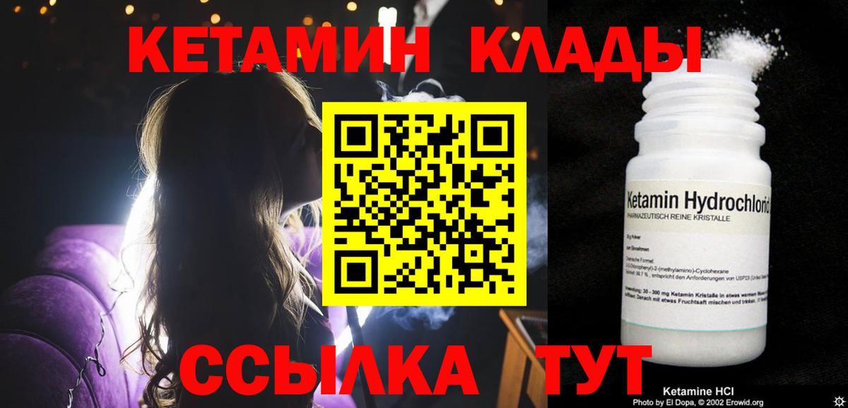 Кетамин VHQ  Вход с VPN  Спасск-Дальний 
