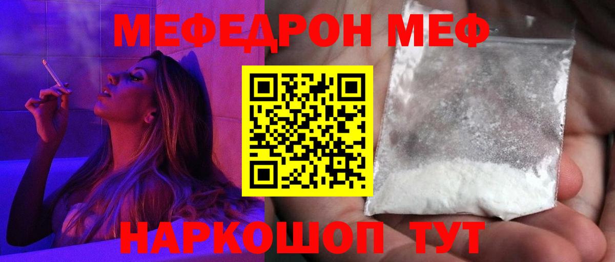 Мефедрон кристаллы Спасск-Дальний