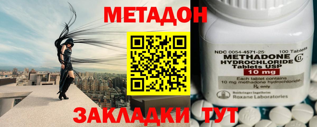 МЕТАДОН мёд  Метадон кристалл  Вход с VPN  Спасск-Дальний 