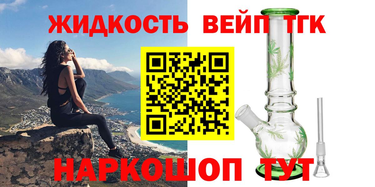 ТГК вейп  Вход с VPN  купить наркотик  ТГК Wax  Спасск-Дальний 